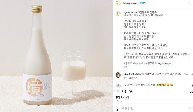 사진 : 경탁주 인스타그램 캡쳐