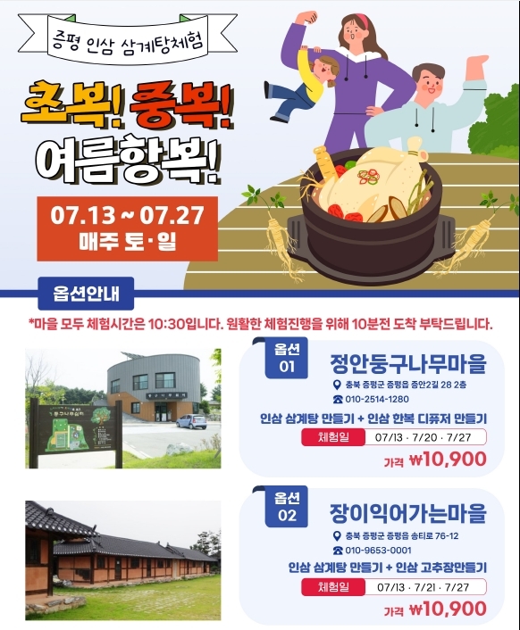 증평인삼 문화공방 프로그램 (증평군)