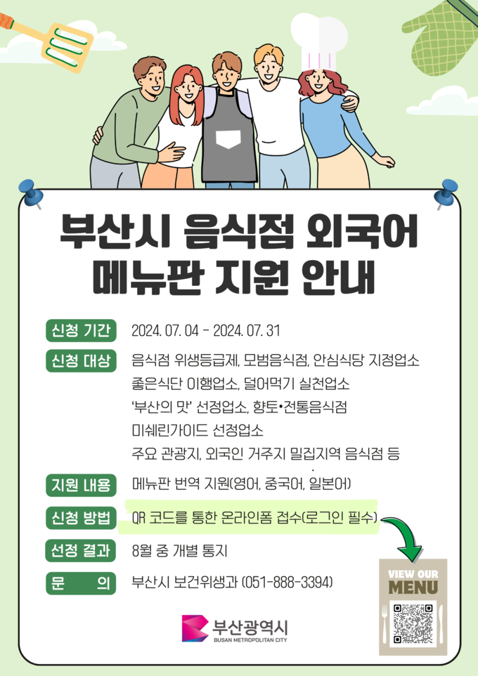 홍보 포스터 (부산시)