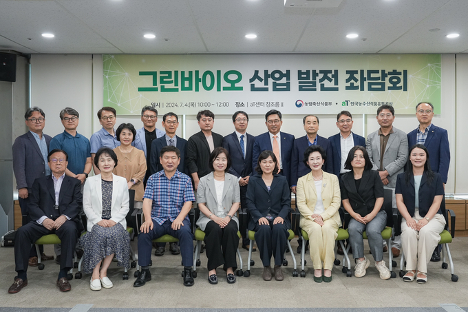  그린바이오산업 발전 좌담회 (한국농수산식품유통공사 제공)