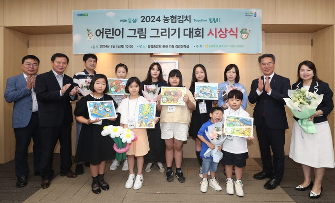 농협경제지주가 4일 서울시 중구 농협중앙회 본관에서 '농협김치 어린이 그림그리기 대회' 시상식을 마친 후 기념사진을 촬영하고 있다. (박서홍 농업경제대표이사 : 오른쪽 두 번째)