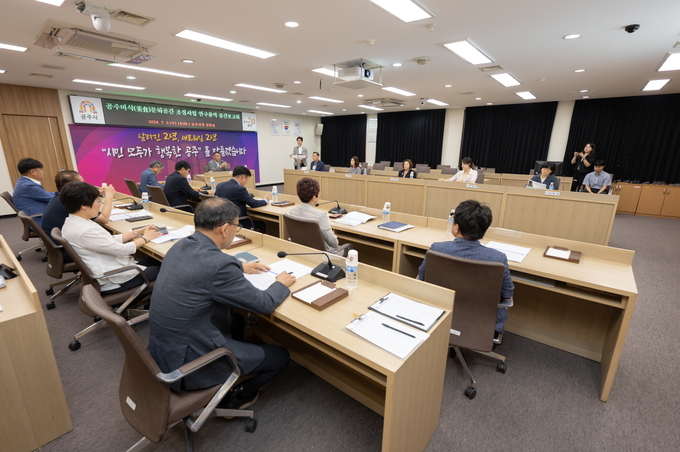 중간보고, 종합토론 (공주시) 