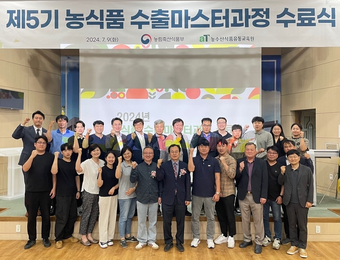 2024년 농식품 수출마스터과정 수료식 (한국농수산식품유통공사 제공)