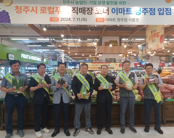 청주시 로컬푸드 직매장, 이마트 청주점 입점 (청주시)
