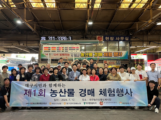 농산물 경매 체험행사 (대구시)