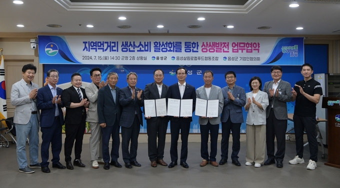 음성군, 음성살림로컬푸드협동조합·기업인협의회와 업무협약 (음성군)
