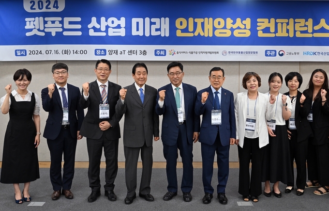2024 펫푸드 산업 미래인재 양성 컨퍼런스 (한국농수산식품유통공사 제공)