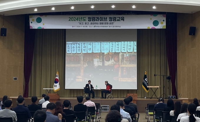 청렴라이브 교육 (한국농수산식품유통공사 제공)