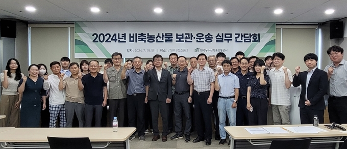 2024 비축농산물 보관·운송 실무 간담회 (한국농수산식품유통공사 제공)