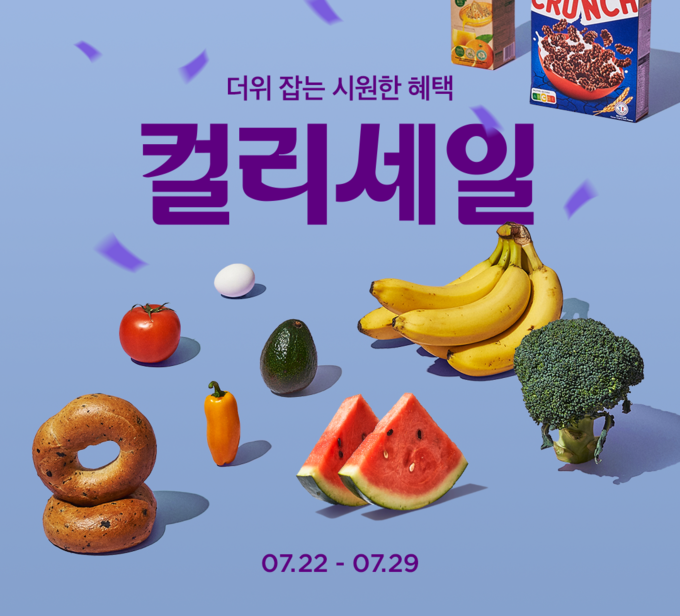 썸머페스타 (컬리 제공)