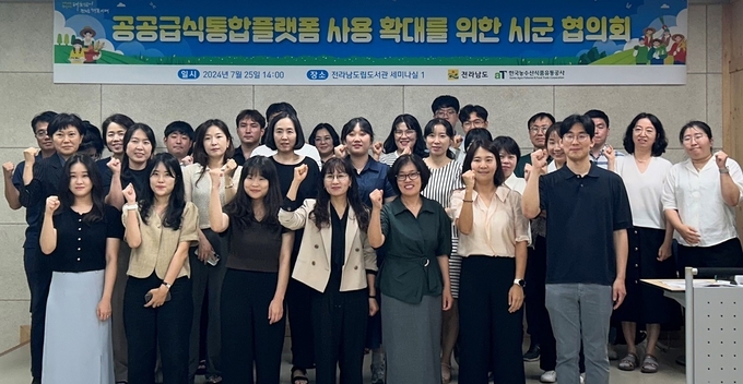 한국농수산식품유통공사 전남도와 협의회 개최 (한국농수산식품유통공사 제공)