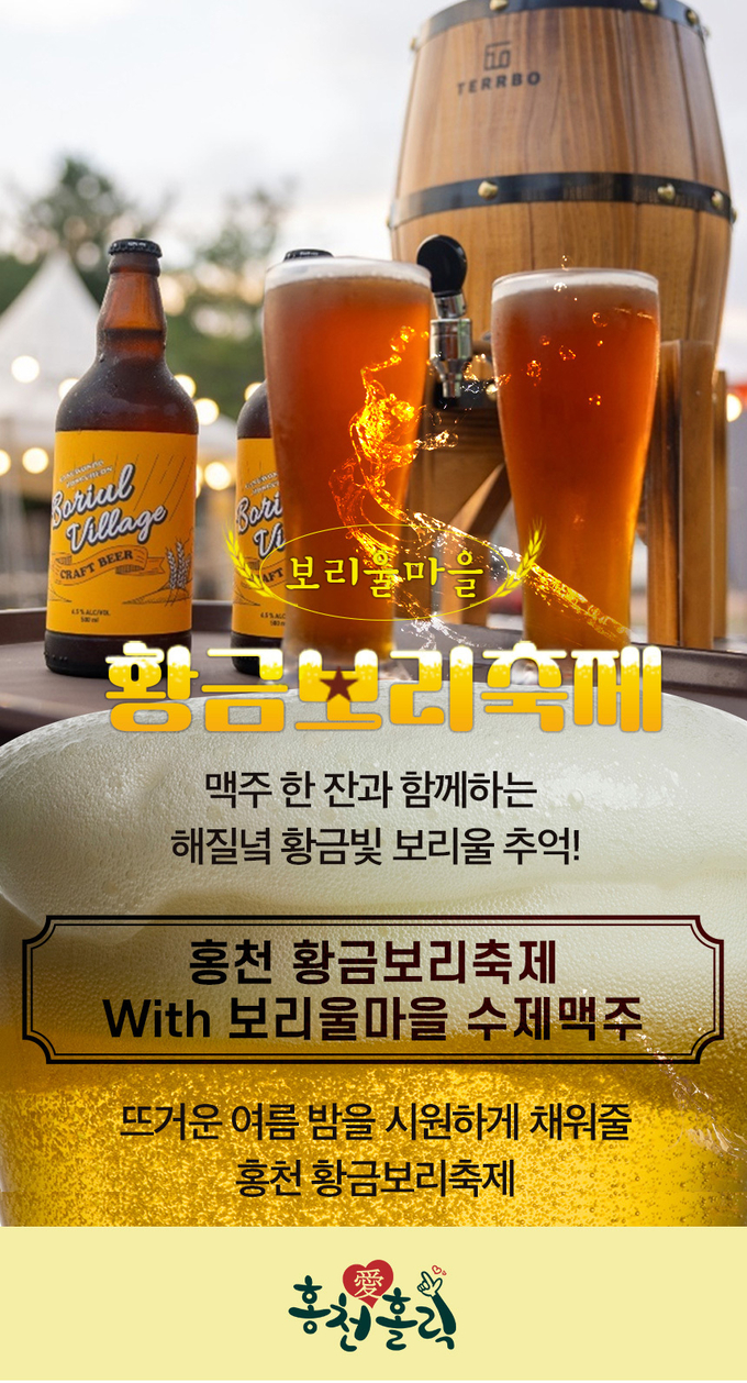 홍천 황금보리축제 홍보물 (홍천군)