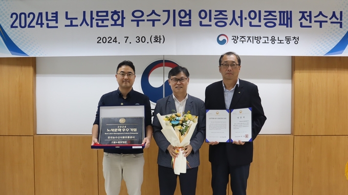 2024년 노사문화 우수기업 인증서 수여식 (한국농수산식품유통공사 제공)