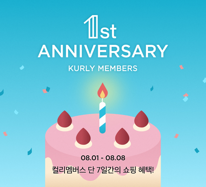 컬리, 멤버스 1주년 (컬리 제공)