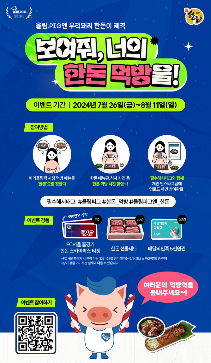 홍보물 (한돈자조금관리위원회 제공)