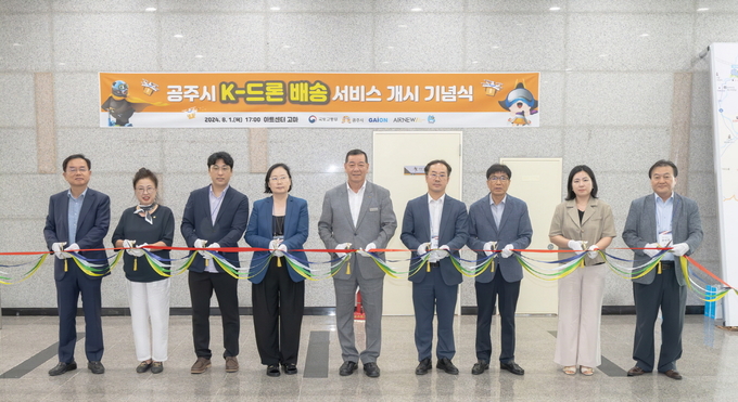 드론배송 기념식 (공주시)