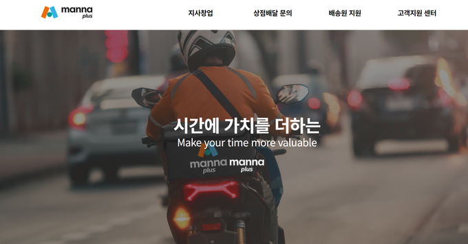 출처 : 만나플러스 홈페이지 캡쳐