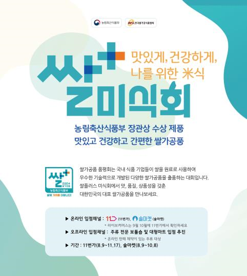 쌀플러스 미식회 (농림축산식품부 제공)