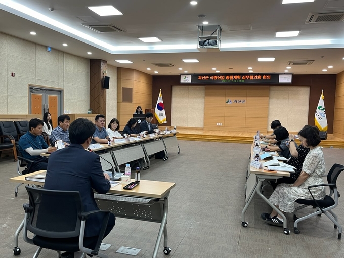 식량산업종합계획 실무협의회 (괴산군)