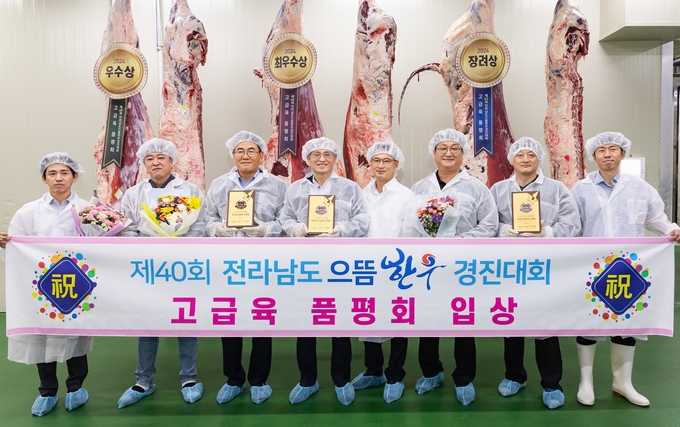 전남 으뜸한우 경진대회 시상 (전라남도)