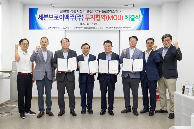 익산시 세븐브로이맥주와 국가식품클러스터 투자협약 (익산시)