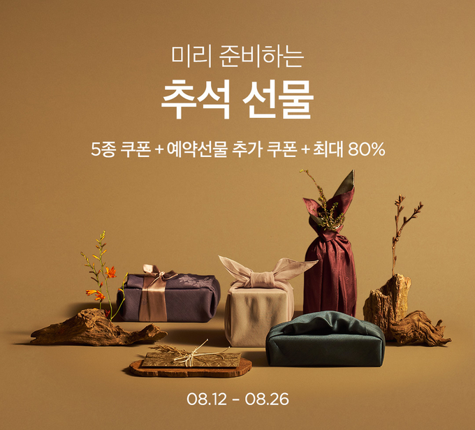 미리 준비하는 추석 선물전 (컬리 제공)