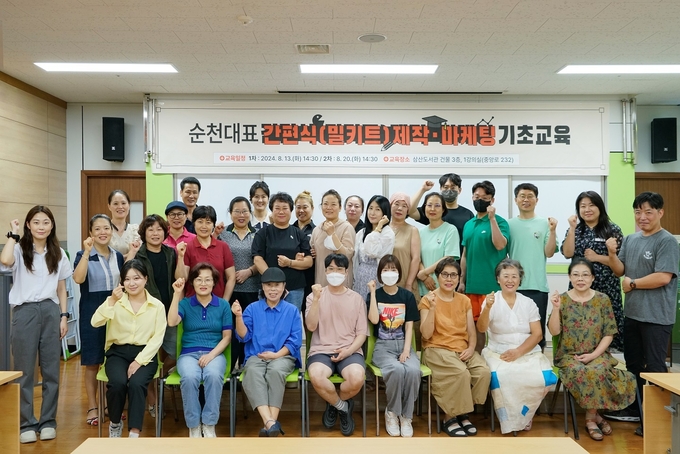 간편식 제작·마케팅 교육 (순천시)