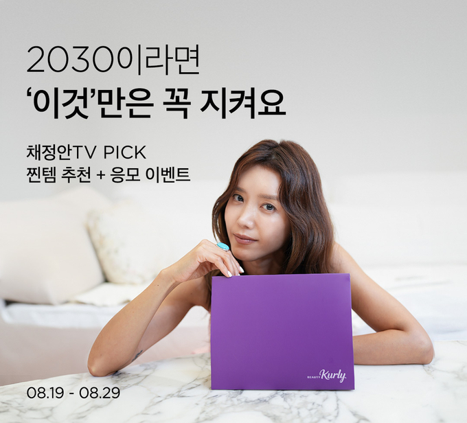 뷰티컬리페스타 (컬리 제공)