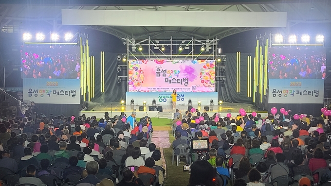 2023 음성명작페스티벌 (음성군)