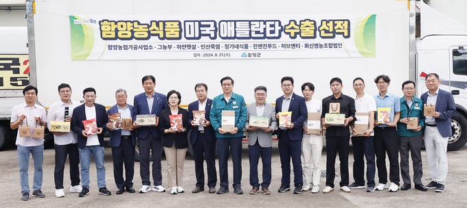 함양농식품 미국 애틀란타 수출 (함양군)