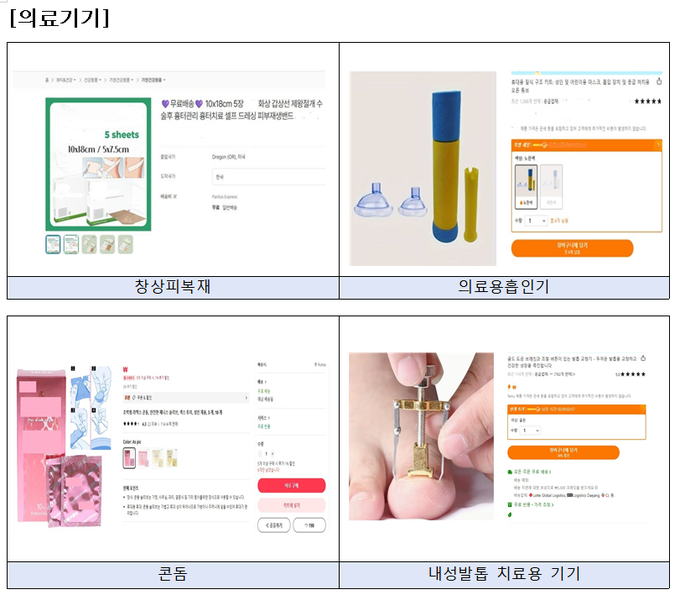 의료기기 적발사례