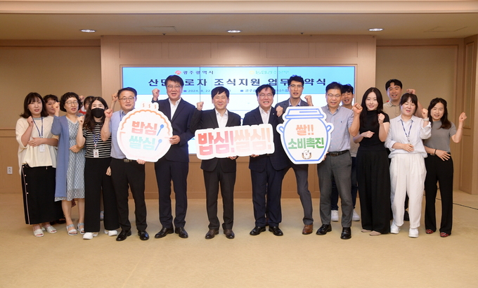 산단근로자 조식지원 업무협약 (광주광역시)