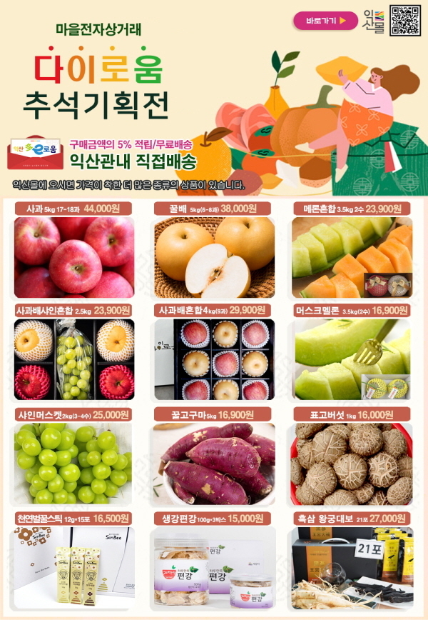 홍보물 (익산시)