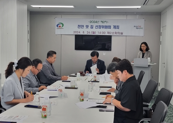 천안맛집 선정위원회 (천안시)