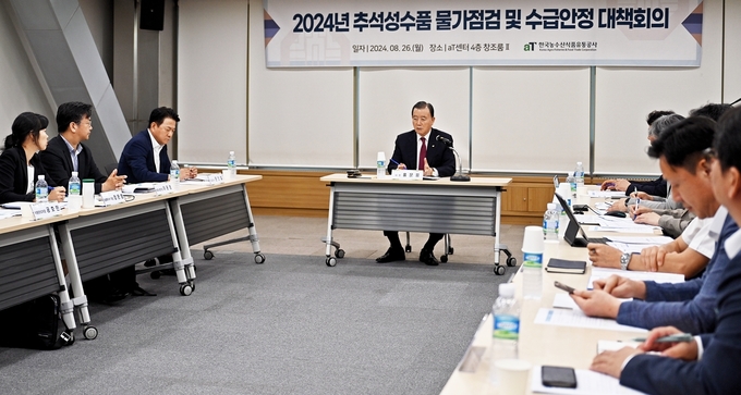 긴급 물가점검 대책회의 (한국농수산식품유통공사 제공)