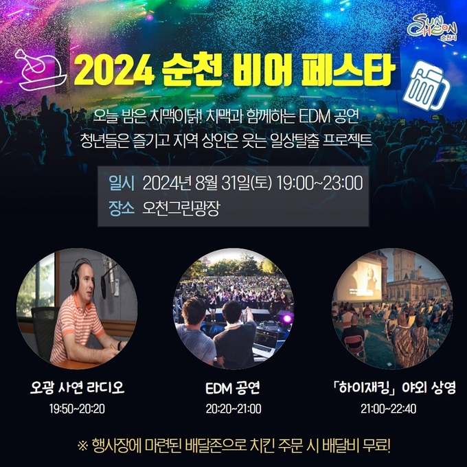 홍보물 (순천시)