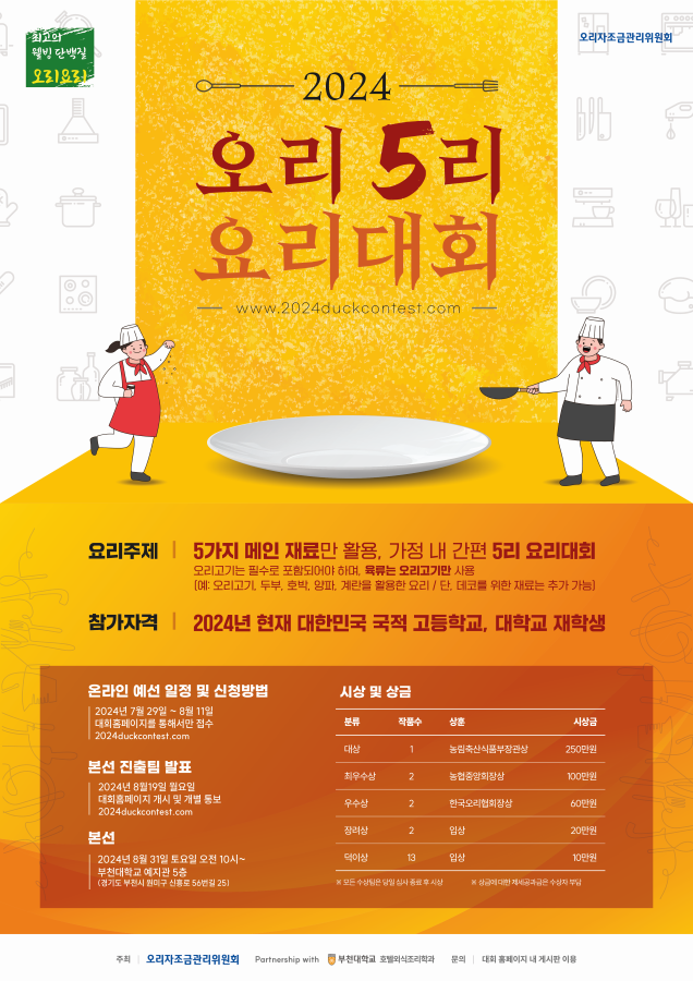 홍보물 (오리자조금관리위원회 제공)