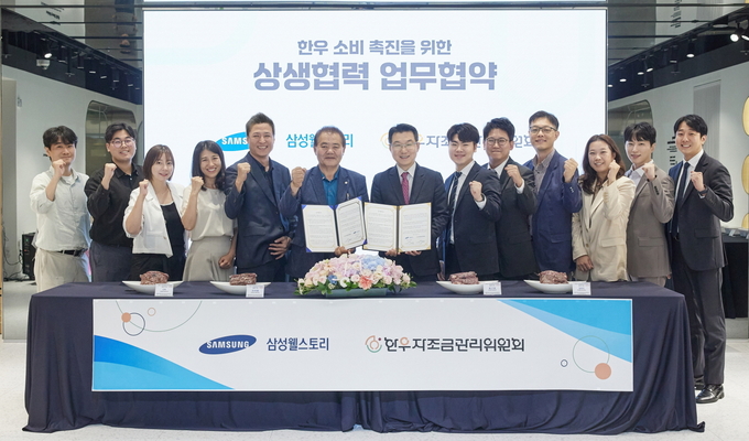 한우자조금·삼성웰스토리, 한우 소비 촉진을 위한 업무협약 (한우자조금관리위원회 제공)