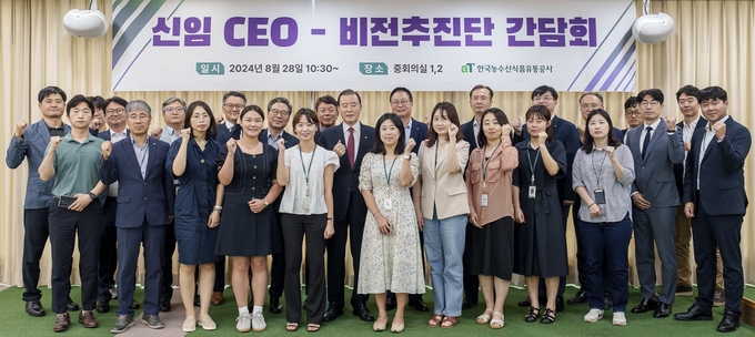 신임 CEO-비전추진단 간담회 (한국농수산식품유통공사 제공)