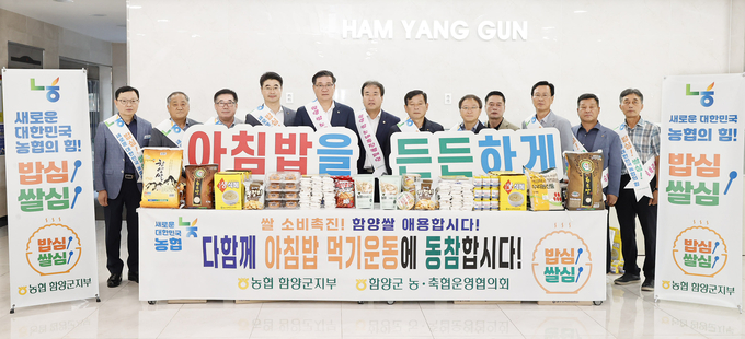 가족과 함께 아침밥 먹기 (함양군)