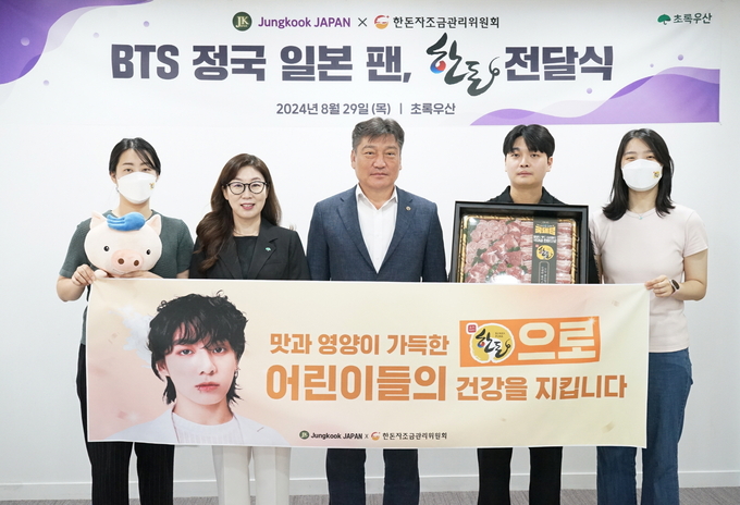 한돈자조금XBTS 정국 일본 팬클럽 취약계층 어린이에 한돈 기부 (한돈자조금관리위원회 제공)