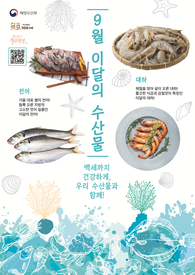 이달의 수산물 (해양수산부 제공)