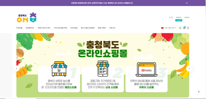 온충북 홈페이지 갈무리 