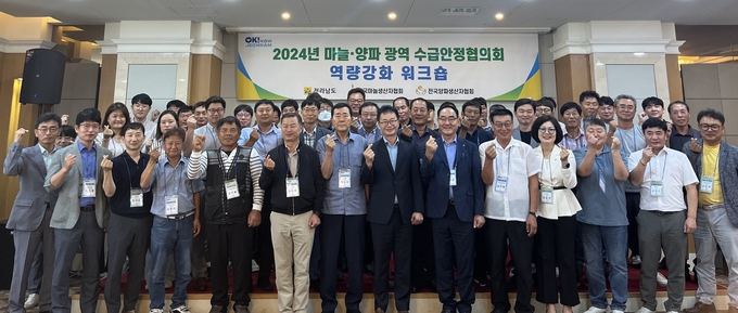 마늘·양파 광역 수급안정협의회 워크숍 (전라남도)