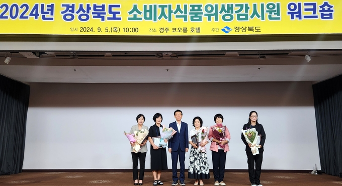 소비자식품위생감시원 워크숍 (경상북도)