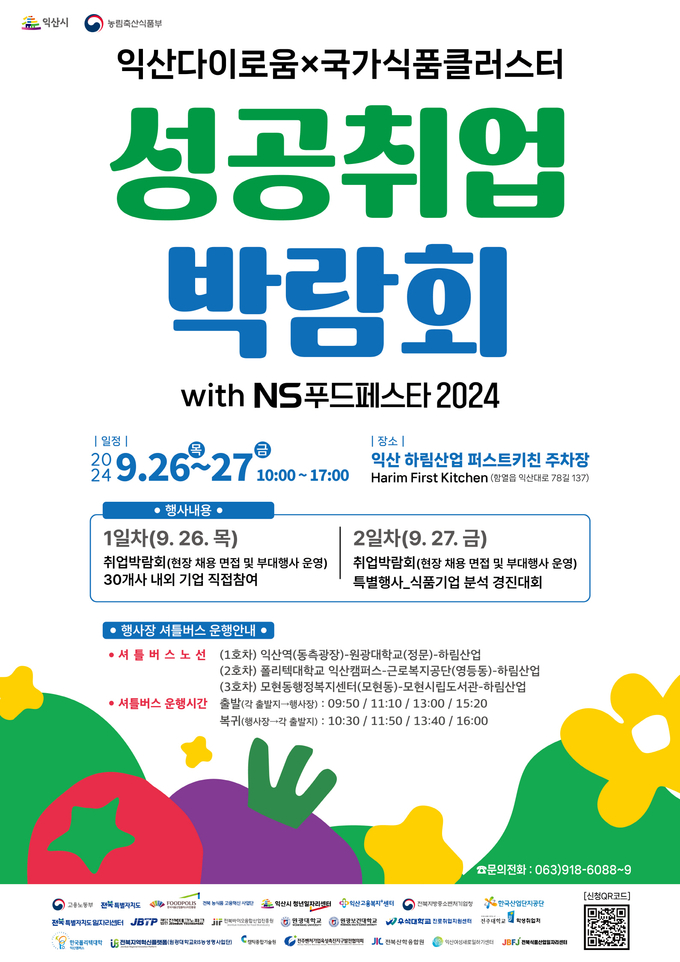 취업박람회 (익산시)