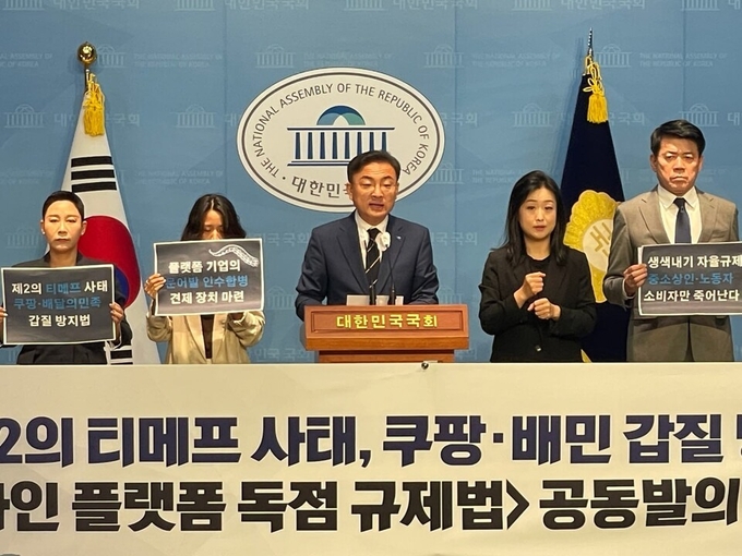 신장식 조국혁신당 의원이 지난 9일 참여연대 민생희망본부 및 중소상공인 시민사회단체와 기자회견을 열고 제2의 티메프 사태와 쿠팡, 배민의 갑질 방지법인 온라인 플랫폼 독점규제법을 공동발의한다고 설명하고 있다. 