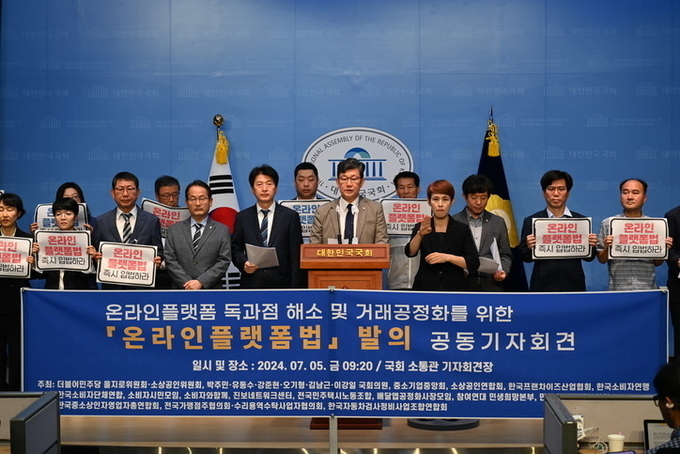  더불어민주당 김남근 국회의원은 지난 7월 5일 쿠팡 등 온라인 플랫폼의 독점적 지위 남용을 규제하는 '온라인 플랫폼 중개거래의 공정화에 관한 법률안'을 대표 발의하고 기자회견을 하고 있다.