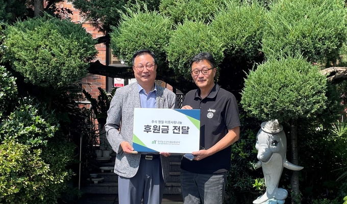 추석맞이 지역사회 소외된 이웃에 ‘나눔’ 실천 (한국농수산식품유통공사 제공)