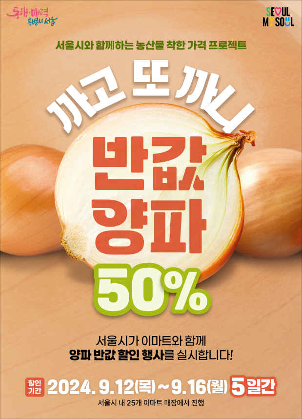 행사 홍보물 (서울시)